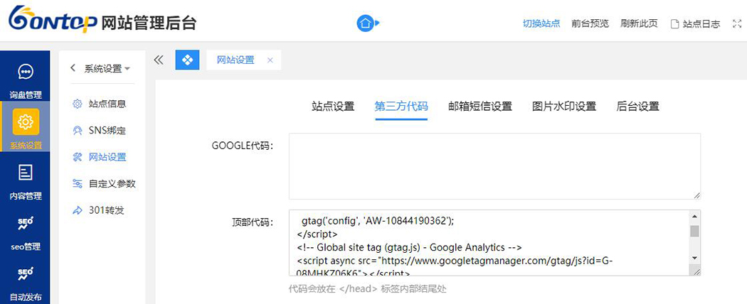 BONTOP后臺(tái)Google Analytics設(shè)置